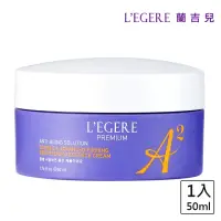 在飛比找momo購物網優惠-【LEGERE 蘭吉兒】極致雙A緊緻提亮精華霜(50ml 雙