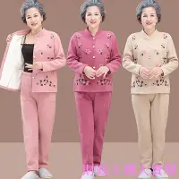 在飛比找Yahoo!奇摩拍賣優惠-中老年人保暖小外套女奶奶刷毛加厚居家服睡衣媽媽內衣套裝老人衣