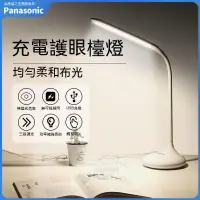 在飛比找蝦皮購物優惠-Panasonic充電燈led檯燈護眼學習檯燈宿舍用充電護眼