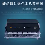 [數碼]蝰蛇峽穀INTEL NUC12SNKI7迷你電腦小主機散熱器底座散熱風扇靜音 GIBG