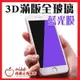 Iphone 15/14抗藍光 3D 滿版 鋼化玻璃 保護貼 鋼化膜i6/6p/i7/7p/i8/8p(滿版全玻璃款 藍光膜