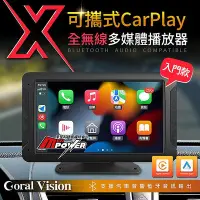 在飛比找Yahoo!奇摩拍賣優惠-CORAL CarPlay X 7吋可攜式智慧車用螢幕 藍芽