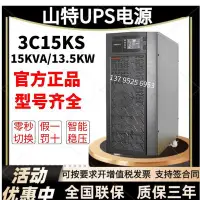 在飛比找Yahoo!奇摩拍賣優惠-UPS電源 SANTAK山特UPS電源C3KS C6KS C