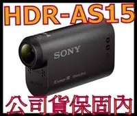 在飛比找Yahoo!奇摩拍賣優惠-《含保顧公司貨》SONY HDR-AS15 運動型攝影機 公