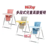 在飛比找PChome商店街優惠-Nuby 多段式兒童高腳餐椅(3色可選) 多段功能：餐桌、遊