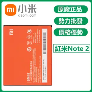 小愛通訊 全新 xiaomi 小米 BM45 紅米 Note 2 Note2  手機電池 原廠電池