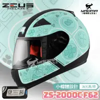 在飛比找樂天市場購物網優惠-ZEUS安全帽 ZS-2000C F62 消光黑綠 小頭 女