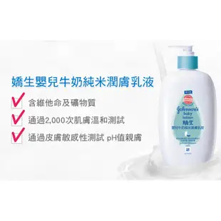 新款 嬌生 嬰兒牛奶純米 甜夢 潤膚乳液 500ML 寶寶 嬰兒