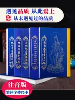 【書法字帖 成人初學者兒童臨摹練字帖】心經手抄佛經抄經本全套地藏經金剛經注音版手抄本大悲咒經文經書套裝初學者入門觀世音普