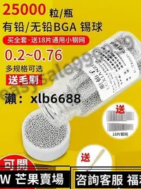 在飛比找Yahoo!奇摩拍賣優惠-[熱銷]BGA有鉛無鉛錫球0.6mm無鉛錫珠小瓶2.5萬粒0