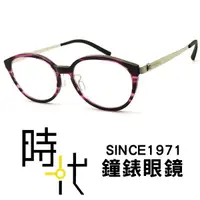 在飛比找蝦皮商城優惠-【ByWP】無螺絲 德國薄鋼 光學眼鏡鏡框 BYA17809