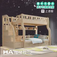 在飛比找momo購物網優惠-【HA Baby】兒童雙層床驚喜組合-階梯升級版120床型+