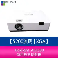 在飛比找有閑購物優惠-Boxlight ALX500 5200流明 XGA 商用教