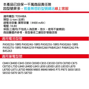 全新 TOSHIBA PABAS260 PABAS261 PABAS262 PABAS263 副廠電池