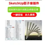 SU超級陣列插件中文版支持SU2015-2021贈教程 SKETCHUP草圖大師