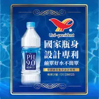 在飛比找HOTAI購優惠-【統一PH9.0】鹼性離子水 800mlx20瓶/箱