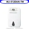 MITSUBISHI 三菱【MJ-E120AN-TW】12L清淨乾衣除溼機_ 歡迎議價