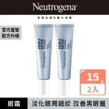 在飛比找遠傳friDay購物精選優惠-【Neutrogena 露得清】肌緻新生A醇眼霜15g 2入