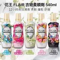 在飛比找蝦皮購物優惠-快速出貨 日本 Kao 花王 FLAIR Fragrance