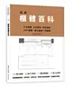 圖解櫃體百科：六大櫃體╳七大區域╳特色拆解，300+櫃體、施工圖面一次網羅