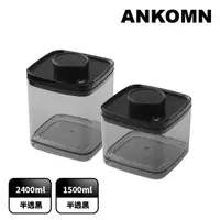 在飛比找momo購物網優惠-【ANKOMN】旋轉真空保鮮盒 大容量 半透明黑二入組(24