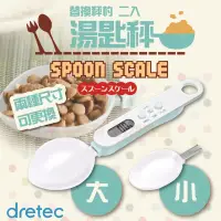 在飛比找博客來優惠-【日本dretec】『 替換秤杓 』微量湯匙型電子秤-湖水綠