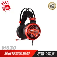 在飛比找PChome24h購物優惠-【Bloody 血手幽靈】M630 魔磁 有線炫光 雙核雙腔