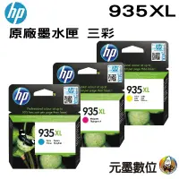 在飛比找蝦皮商城優惠-HP 935XL 原廠墨水匣 三彩各一