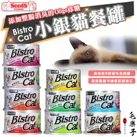 在飛比找蝦皮購物優惠-惜時 銀罐 貓罐頭 Bistro Cat 特級銀貓健康餐罐 