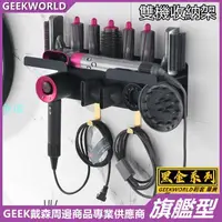 在飛比找樂天市場購物網優惠-GEEK黑金輕奢風 Dyson 免打孔戴森吹風機捲髮棒收納架