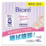 ★10%蝦幣★BIORE蜜妮深層卸粧棉補充包46片(組合拆售) BIORE蜜妮卸妝棉補充包