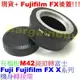 送後蓋有檔板 M42 Zeiss Pentax鏡頭轉富士Fujifilm Fuji FX X機身轉接環 XT1 X-A2