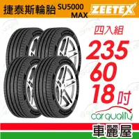 在飛比找momo購物網優惠-【Zeetex 捷泰斯】輪胎 捷泰斯 SU5000-2356