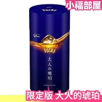 在飛比找樂天市場購物網優惠-日本 限定版 POCKY 大人的琥珀 巧克力棒 六袋入 罐裝