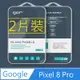 GOR for Google Pixel 8 Pro 鋼化玻璃保護貼9H(2片裝)