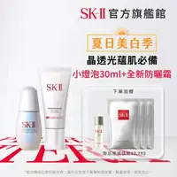 在飛比找momo購物網優惠-【SK-II官方直營】1+1光蘊臻采煥亮精華30ml+CC霜