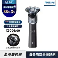 在飛比找ETMall東森購物網優惠-【Philips飛利浦】X5006俐落X系列三刀頭電鬍刮鬍刀