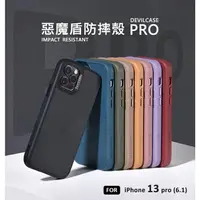 在飛比找樂天市場購物網優惠-【嚴選外框】 IPHONE13 PRO 6.1 惡魔防摔殼P