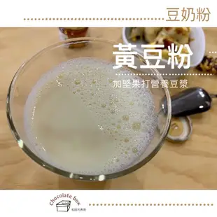 【松鼠的倉庫】🍹無糖 黃豆粉 熟的 非基改黃豆 熱水沖泡  豆奶粉 台灣新鮮現磨 營養早餐 分裝