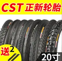 在飛比找樂天市場購物網優惠-【新品】正新20寸自行車輪胎20X1.35 1.5 1.75