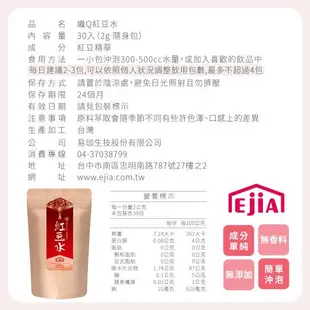 纖Q系列【紅豆／黑豆／薏仁水】-任選１０入組 (2g*30包/袋)