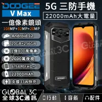 在飛比找Yahoo!奇摩拍賣優惠-Doogee V MAX 5G 三防手機 20+256GB 