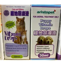 在飛比找蝦皮購物優惠-愛犬 維他命滴液 愛貓 維他命滴劑 補充營養 愛犬滴液 愛貓