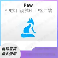 在飛比找蝦皮購物優惠-【實用軟體】Paw for Mac 蘋果電腦API接口調試h