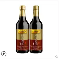 在飛比找蝦皮購物優惠-【天天特賣】李錦記 精選老抽 生抽 500ml*2瓶 釀造醬