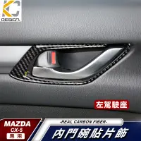 在飛比找蝦皮商城優惠-真碳纖維 MAZDA 馬自達 cx5 二代 CX 5 CX-