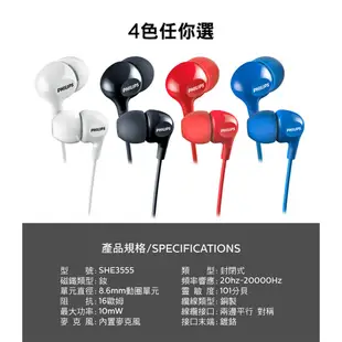 PHILIPS SHE3555 入耳式耳麥(公司貨 原廠一年保)