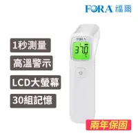 在飛比找momo購物網優惠-【FORA 福爾】紅外線額溫槍 非接觸式(IR42)