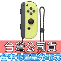 在飛比找蝦皮商城優惠-【NS週邊】☆ Switch Joy-Con R 淡雅黃色 