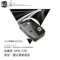 在飛比找樂天市場購物網優惠-BuBu車用品【南極星 GPS-770 】衛星一體式測速雷達